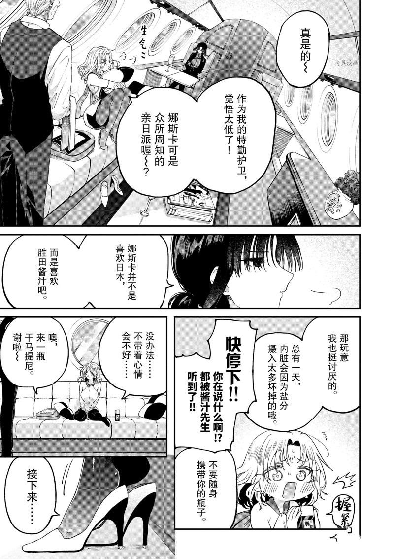 《暗杀女仆冥土酱》漫画最新章节第43话免费下拉式在线观看章节第【3】张图片