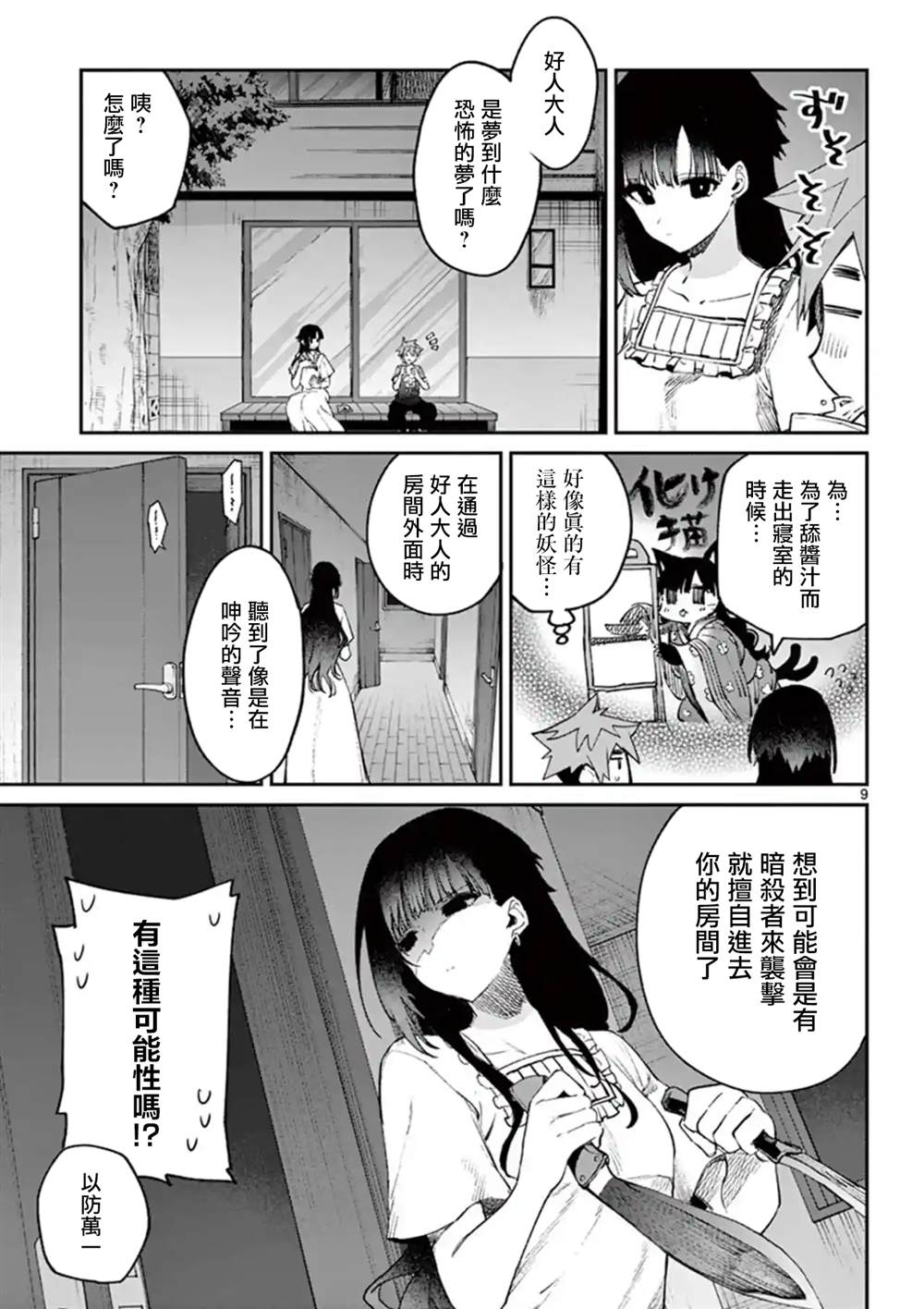 《暗杀女仆冥土酱》漫画最新章节第4话免费下拉式在线观看章节第【9】张图片