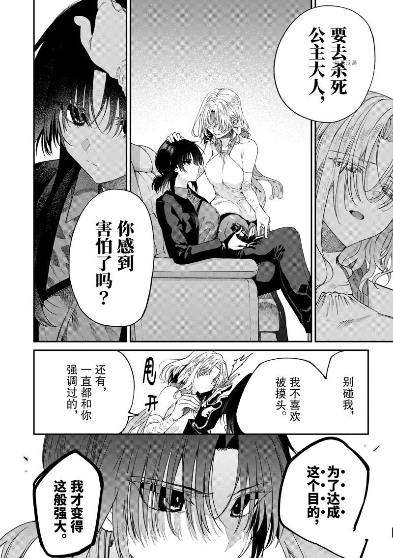 《暗杀女仆冥土酱》漫画最新章节第43话免费下拉式在线观看章节第【4】张图片