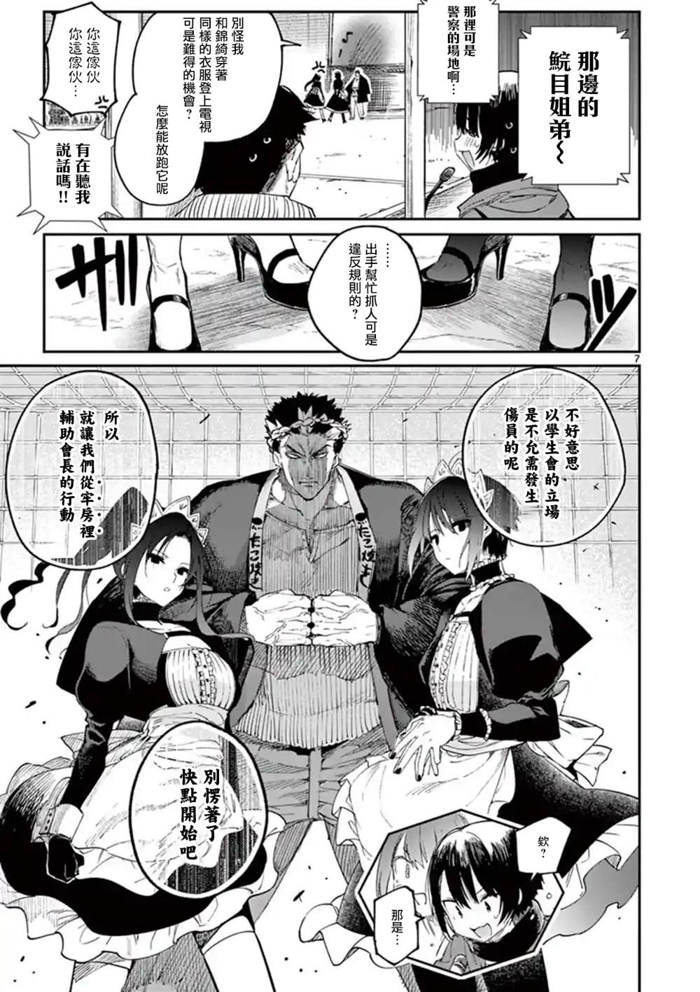 《暗杀女仆冥土酱》漫画最新章节第24话免费下拉式在线观看章节第【9】张图片