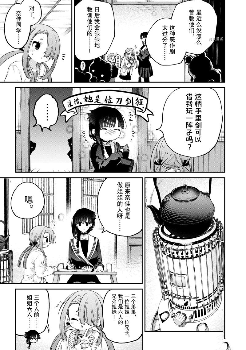 《暗杀女仆冥土酱》漫画最新章节第44话 试看版免费下拉式在线观看章节第【9】张图片