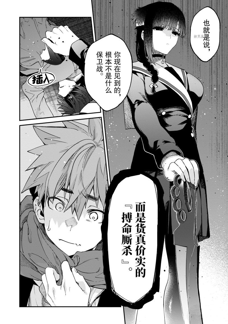 《暗杀女仆冥土酱》漫画最新章节第39话免费下拉式在线观看章节第【17】张图片