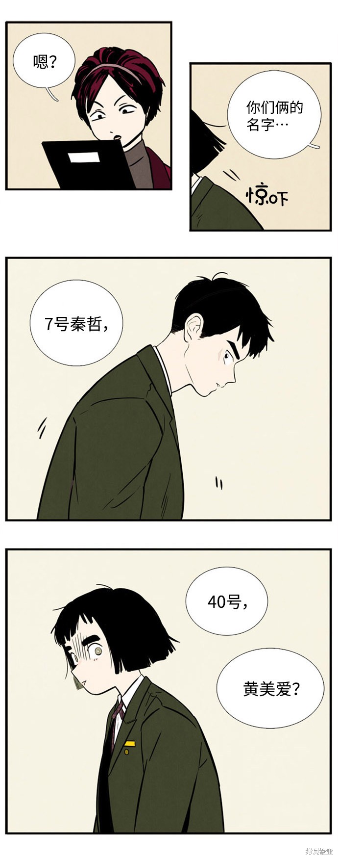 《世纪末青苹果补习班》漫画最新章节第3话免费下拉式在线观看章节第【79】张图片