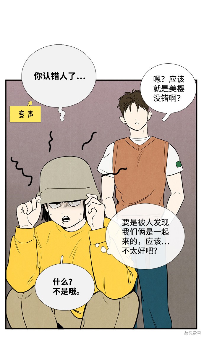 《世纪末青苹果补习班》漫画最新章节第34话免费下拉式在线观看章节第【46】张图片