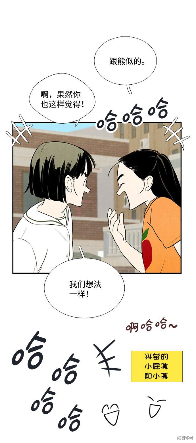 《世纪末青苹果补习班》漫画最新章节第67话免费下拉式在线观看章节第【43】张图片