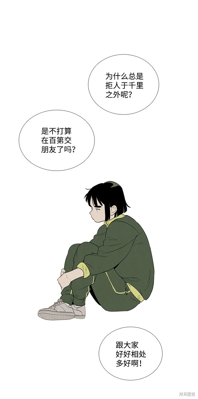 《世纪末青苹果补习班》漫画最新章节第39话免费下拉式在线观看章节第【80】张图片