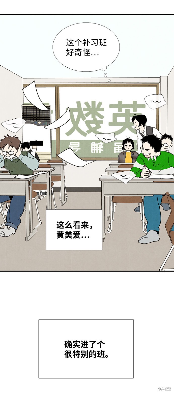 《世纪末青苹果补习班》漫画最新章节第20话免费下拉式在线观看章节第【31】张图片