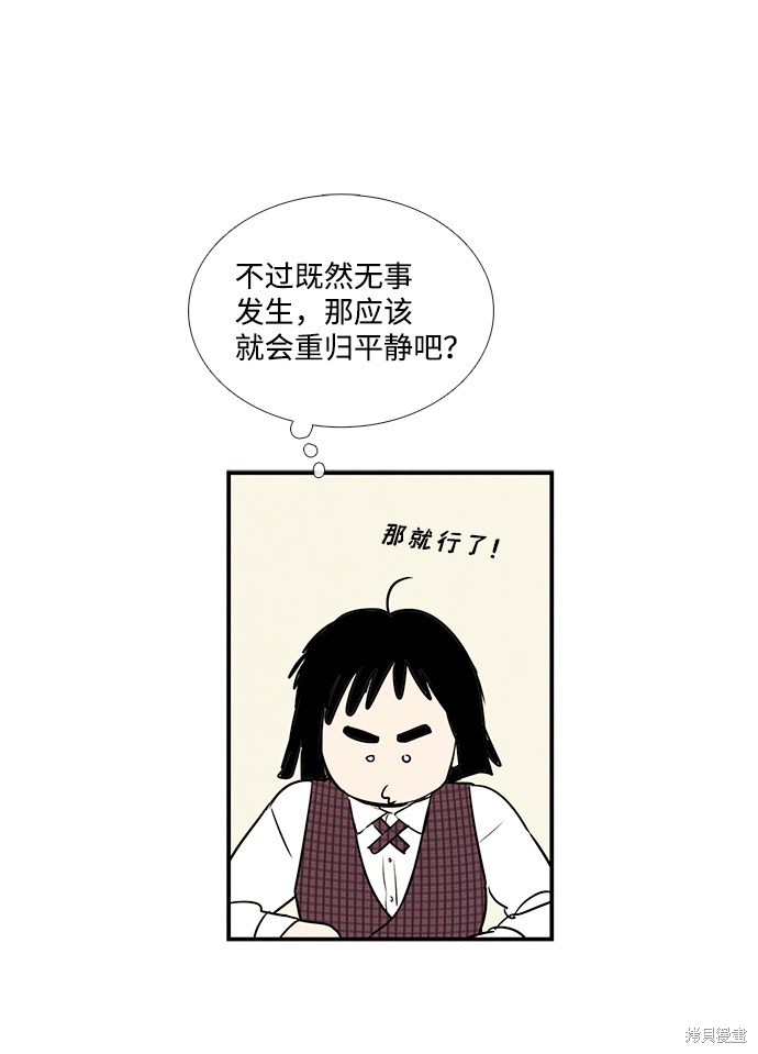 《世纪末青苹果补习班》漫画最新章节第23话免费下拉式在线观看章节第【40】张图片