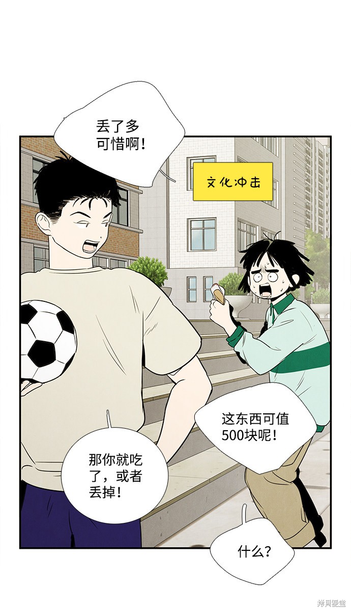 《世纪末青苹果补习班》漫画最新章节第37话免费下拉式在线观看章节第【25】张图片