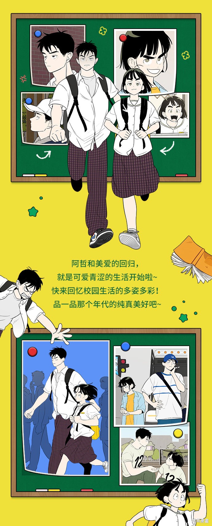 《世纪末青苹果补习班》漫画最新章节第66话免费下拉式在线观看章节第【2】张图片