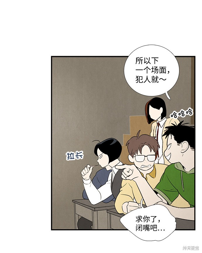 《世纪末青苹果补习班》漫画最新章节第50话免费下拉式在线观看章节第【76】张图片