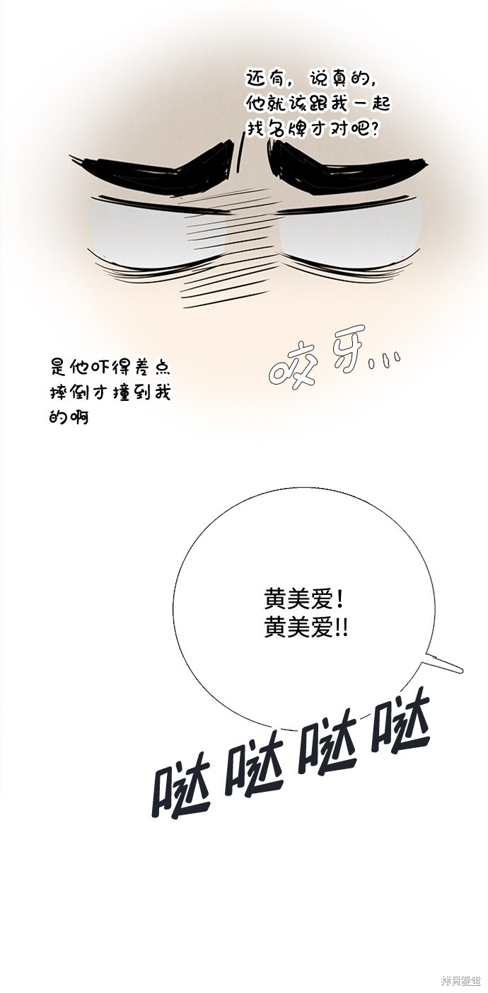 《世纪末青苹果补习班》漫画最新章节第67话免费下拉式在线观看章节第【78】张图片