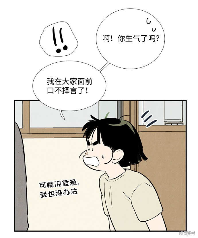 《世纪末青苹果补习班》漫画最新章节第59话免费下拉式在线观看章节第【67】张图片