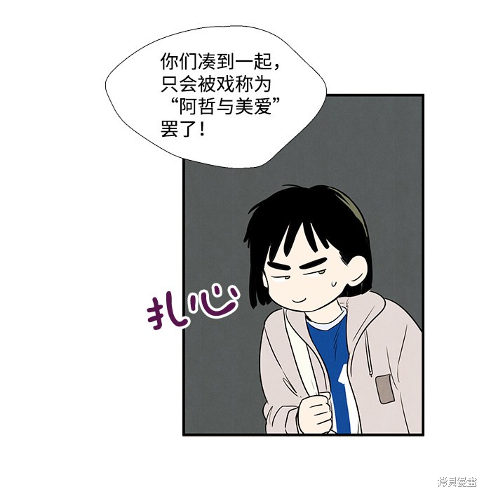 《世纪末青苹果补习班》漫画最新章节第30话免费下拉式在线观看章节第【34】张图片