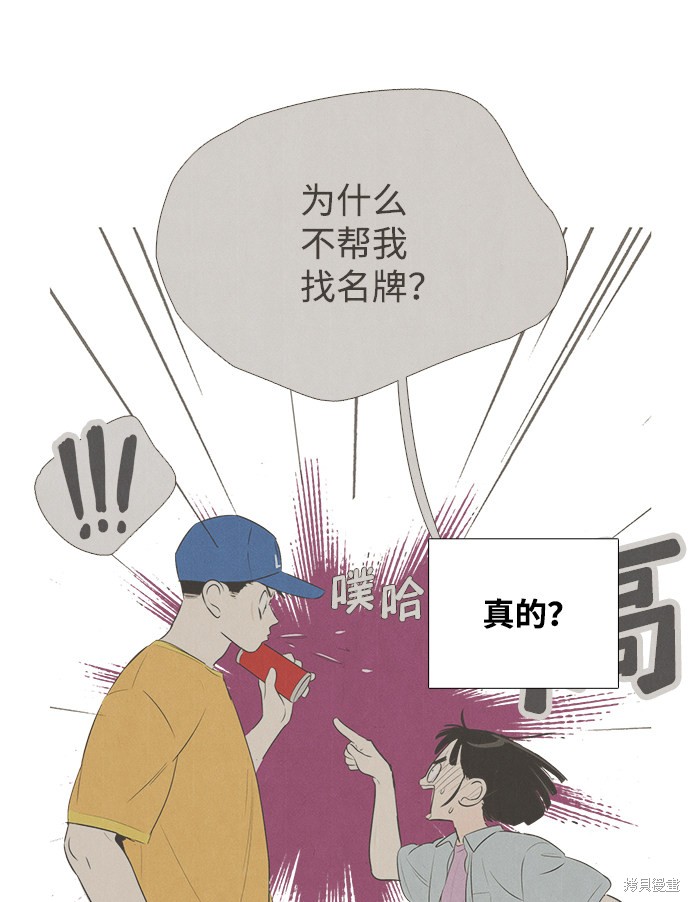 《世纪末青苹果补习班》漫画最新章节第70话免费下拉式在线观看章节第【51】张图片