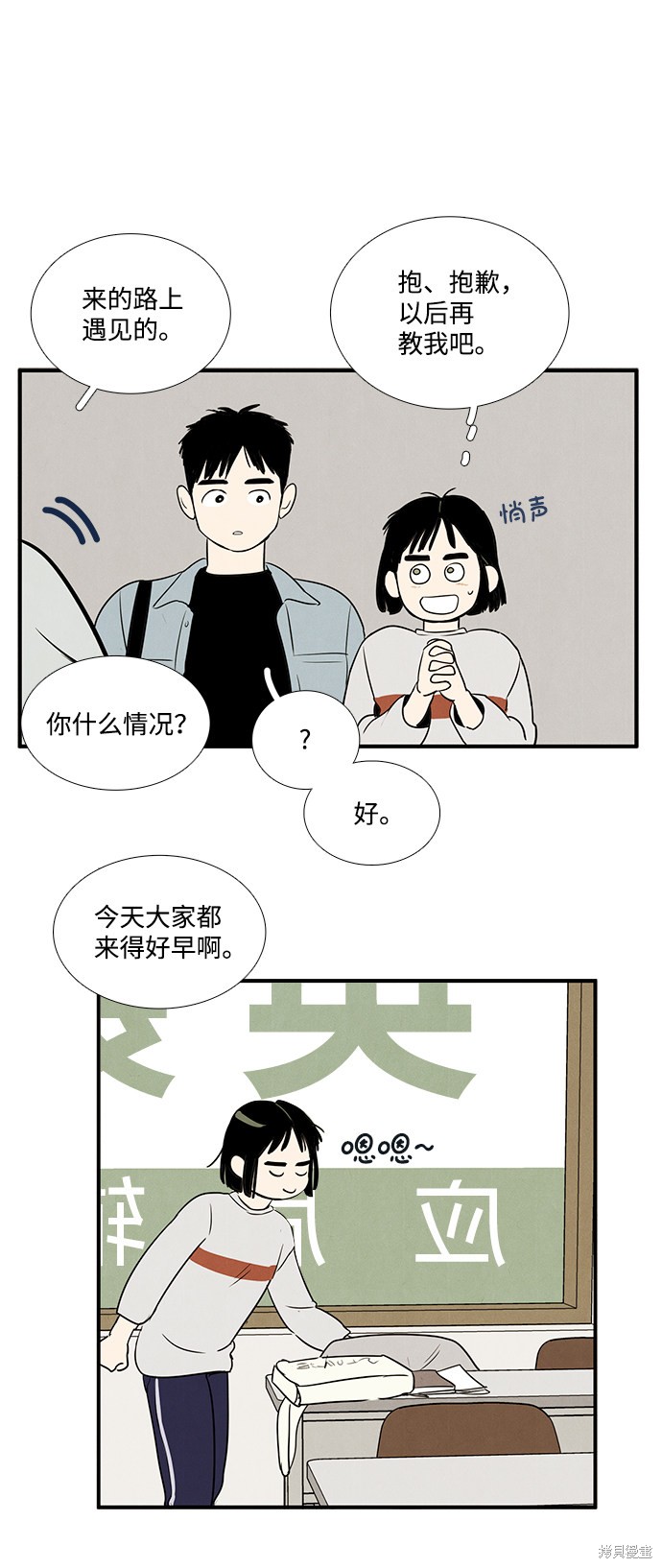 《世纪末青苹果补习班》漫画最新章节第32话免费下拉式在线观看章节第【53】张图片