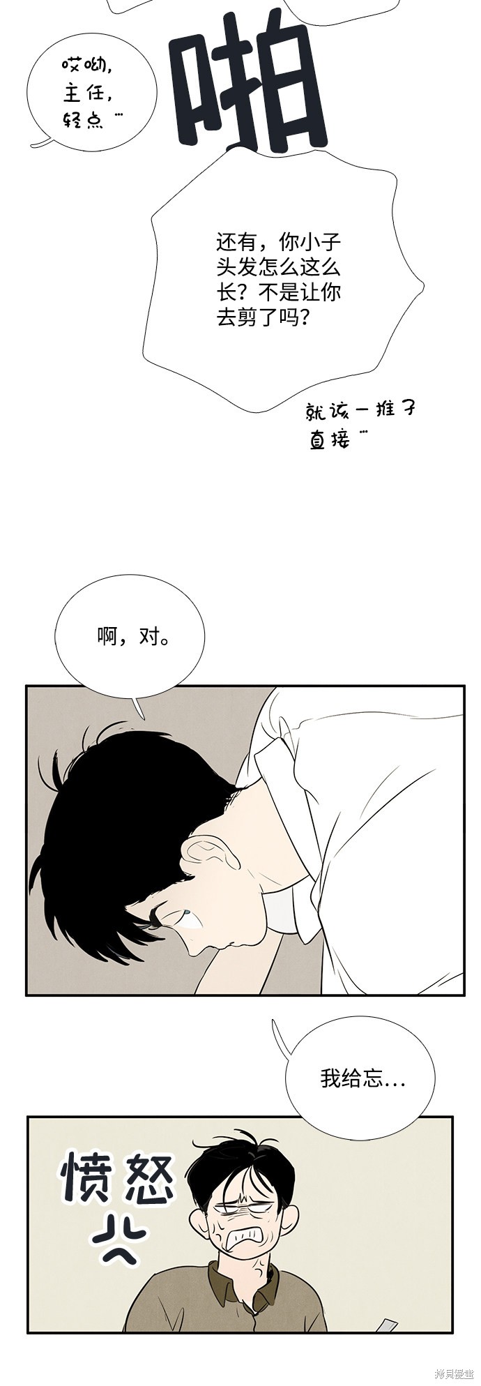 《世纪末青苹果补习班》漫画最新章节第76话免费下拉式在线观看章节第【9】张图片