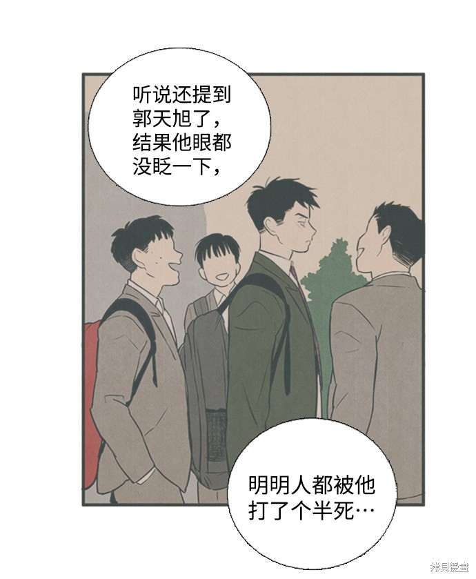 《世纪末青苹果补习班》漫画最新章节第9话免费下拉式在线观看章节第【84】张图片