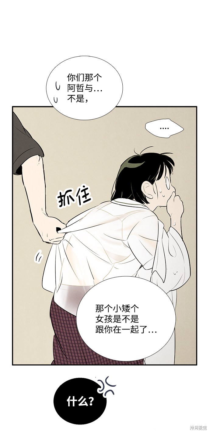 《世纪末青苹果补习班》漫画最新章节第74话免费下拉式在线观看章节第【71】张图片