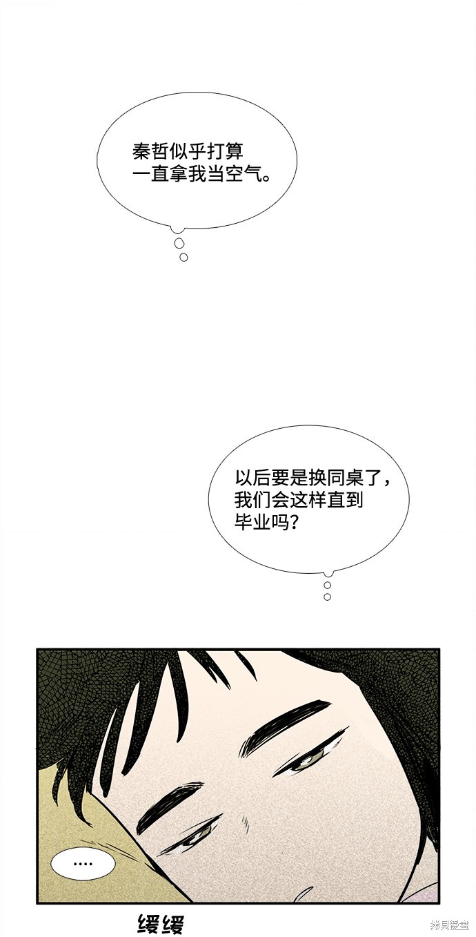 《世纪末青苹果补习班》漫画最新章节第15话免费下拉式在线观看章节第【50】张图片