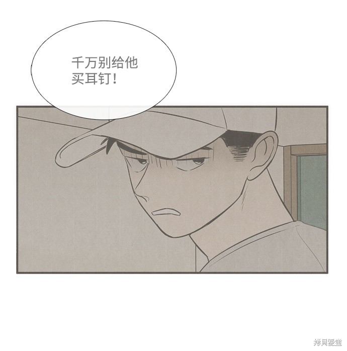 《世纪末青苹果补习班》漫画最新章节第53话免费下拉式在线观看章节第【26】张图片