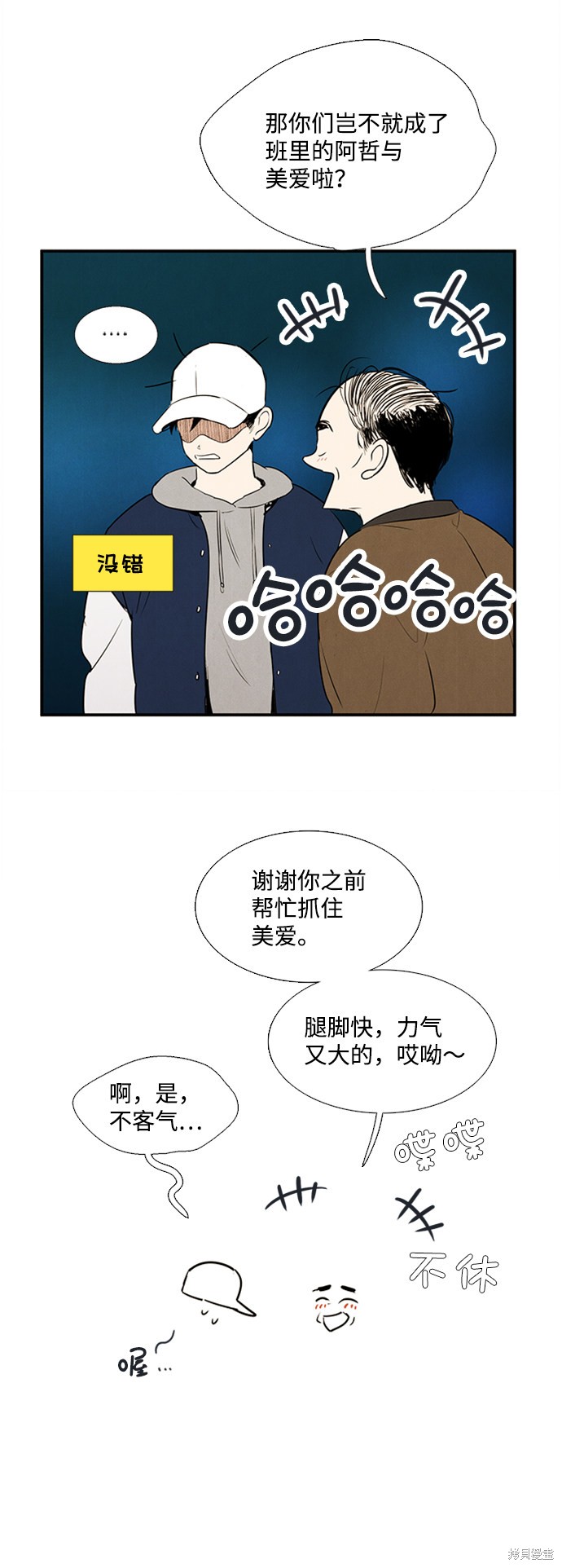 《世纪末青苹果补习班》漫画最新章节第67话免费下拉式在线观看章节第【9】张图片