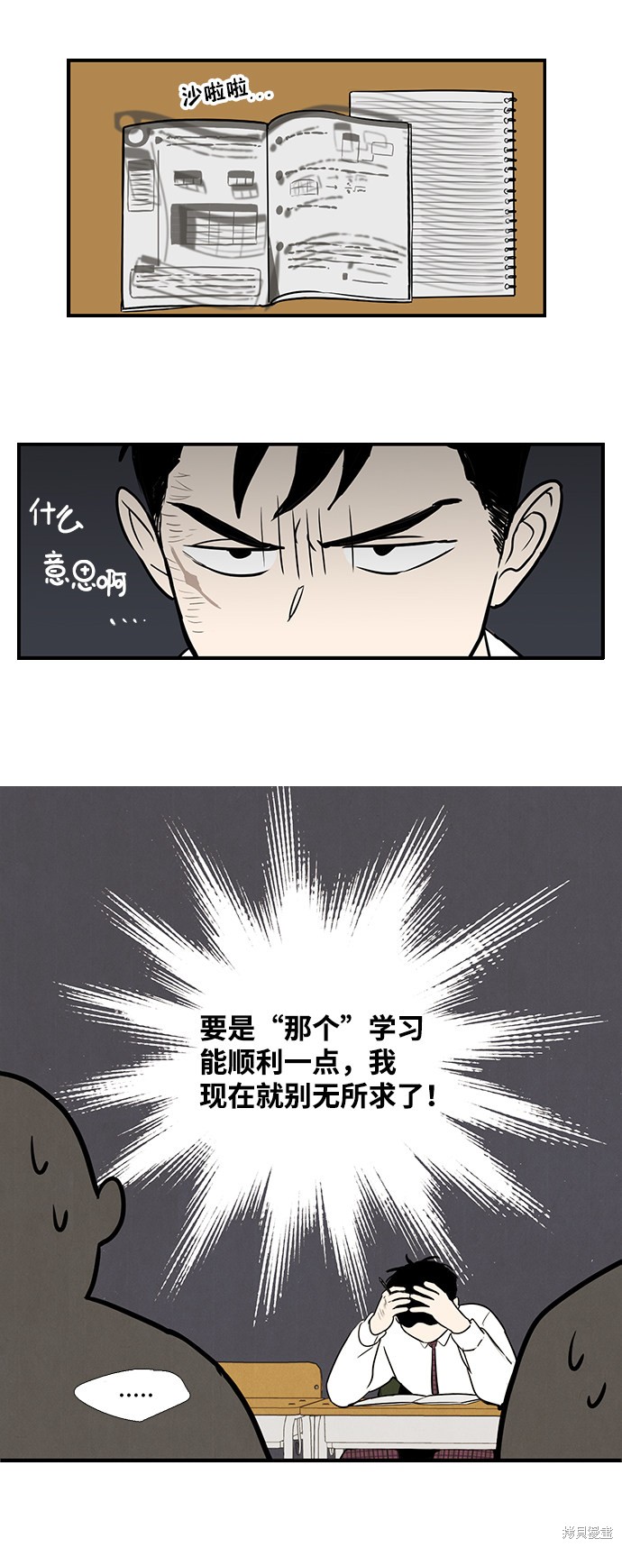 《世纪末青苹果补习班》漫画最新章节第13话免费下拉式在线观看章节第【32】张图片