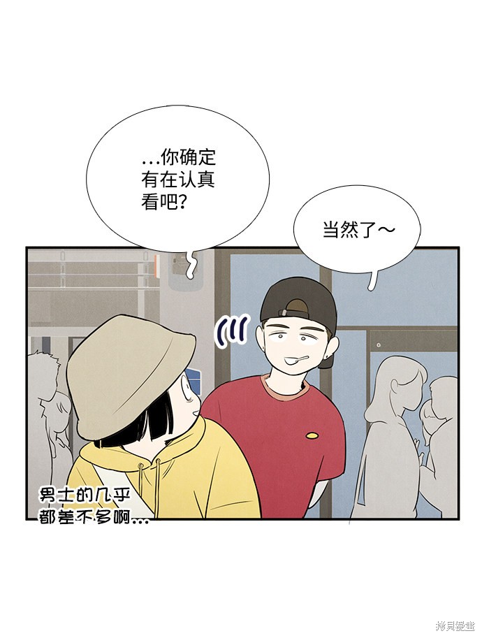 《世纪末青苹果补习班》漫画最新章节第54话免费下拉式在线观看章节第【51】张图片