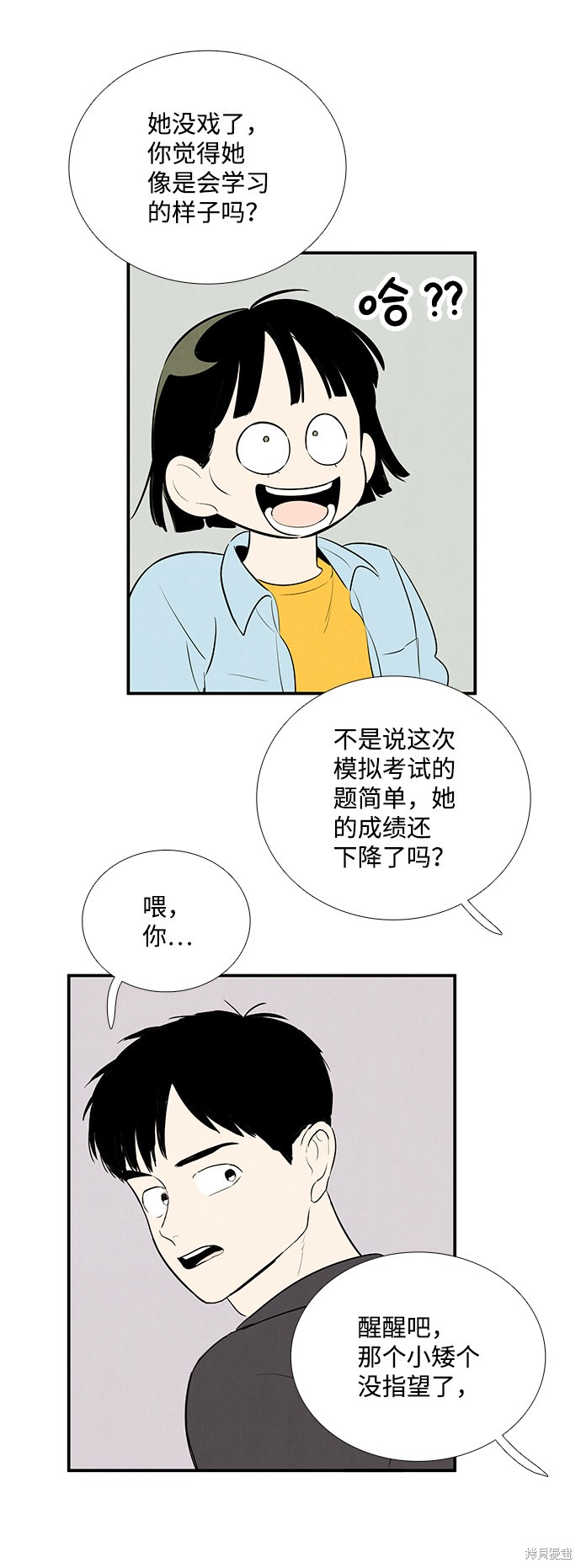 《世纪末青苹果补习班》漫画最新章节第77话免费下拉式在线观看章节第【49】张图片