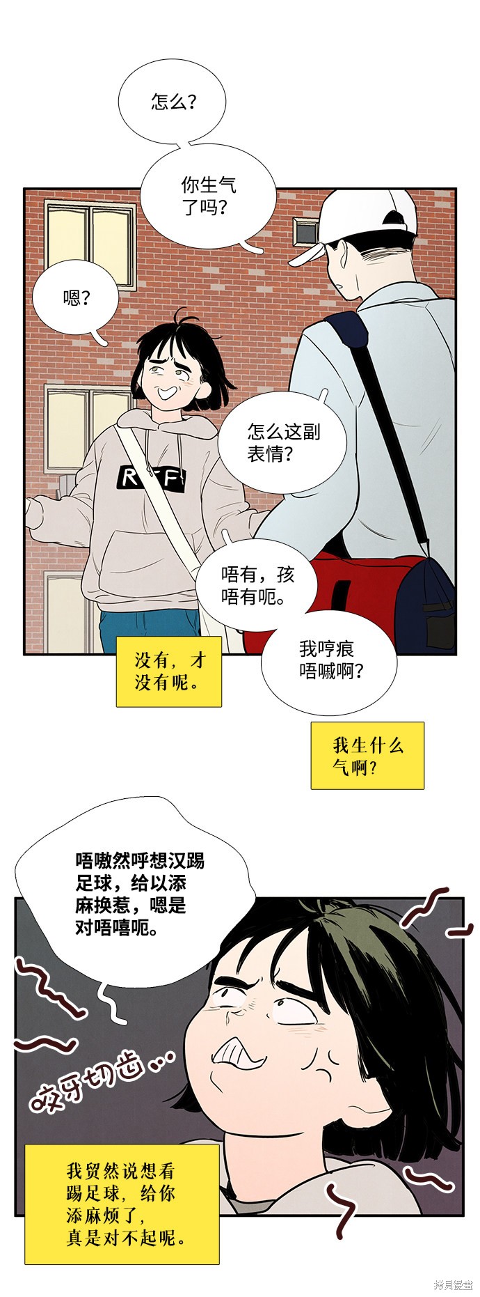 《世纪末青苹果补习班》漫画最新章节第38话免费下拉式在线观看章节第【75】张图片