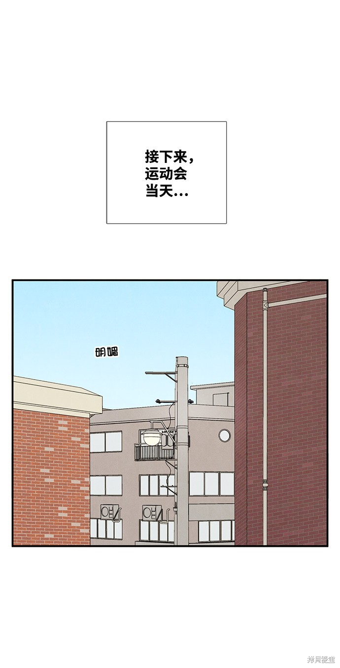 《世纪末青苹果补习班》漫画最新章节第63话免费下拉式在线观看章节第【74】张图片