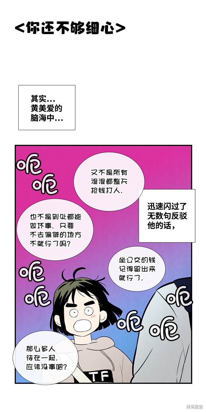 《世纪末青苹果补习班》漫画最新章节第38话免费下拉式在线观看章节第【61】张图片