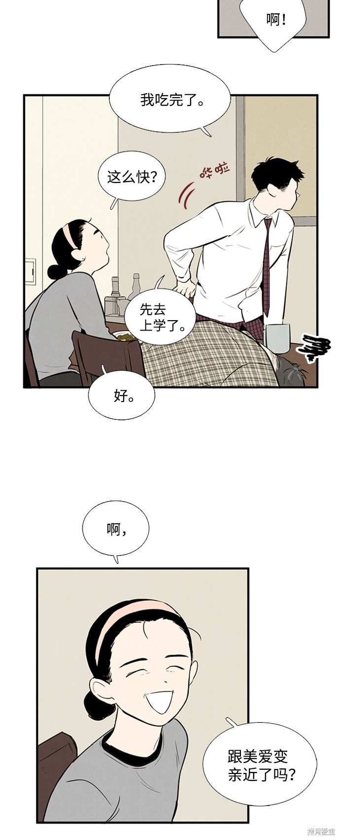 《世纪末青苹果补习班》漫画最新章节第8话免费下拉式在线观看章节第【18】张图片