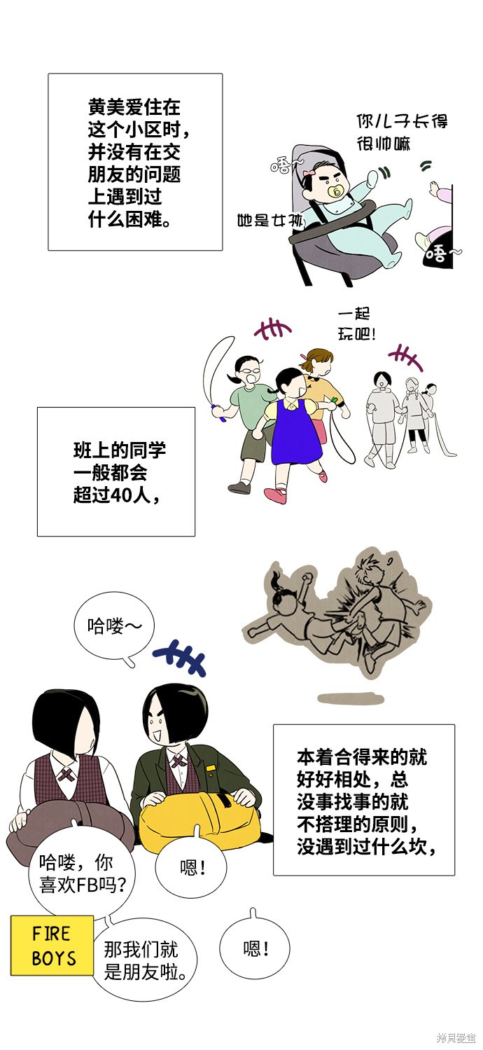 《世纪末青苹果补习班》漫画最新章节第41话免费下拉式在线观看章节第【3】张图片