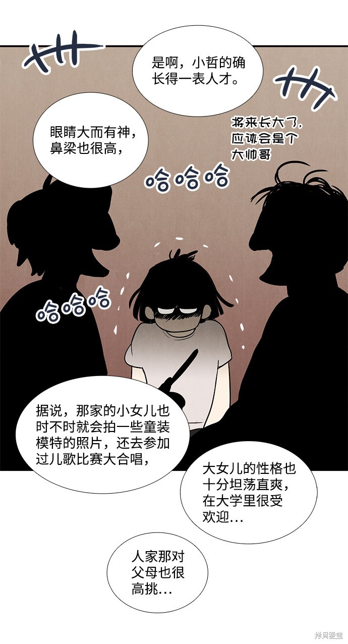 《世纪末青苹果补习班》漫画最新章节第56话免费下拉式在线观看章节第【58】张图片