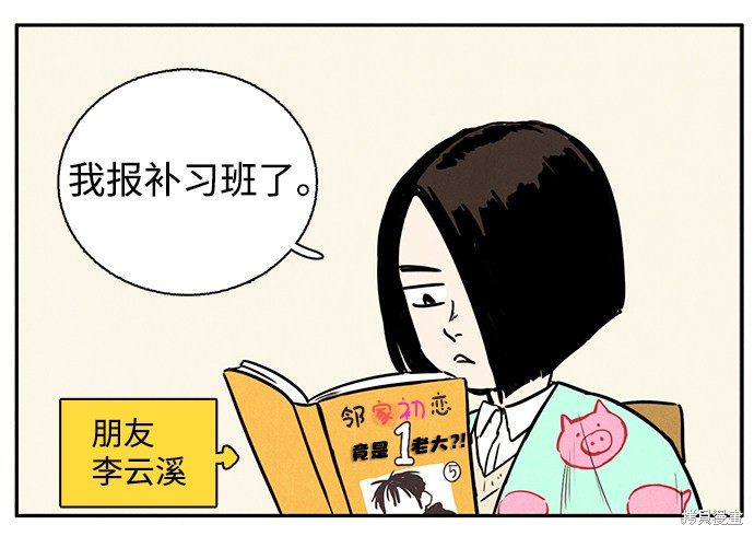 《世纪末青苹果补习班》漫画最新章节第1话免费下拉式在线观看章节第【89】张图片