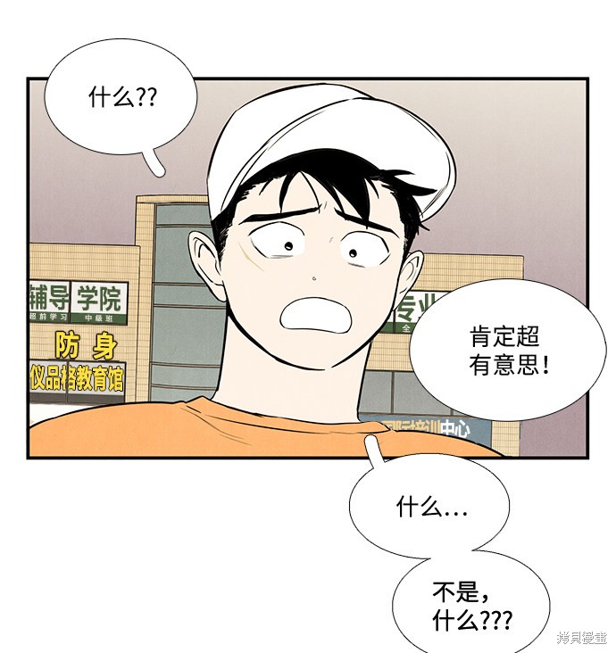 《世纪末青苹果补习班》漫画最新章节第50话免费下拉式在线观看章节第【41】张图片