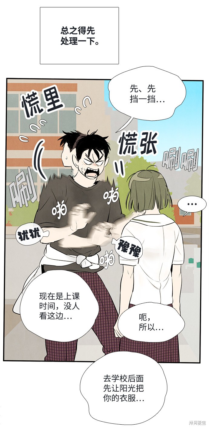 《世纪末青苹果补习班》漫画最新章节第74话免费下拉式在线观看章节第【24】张图片