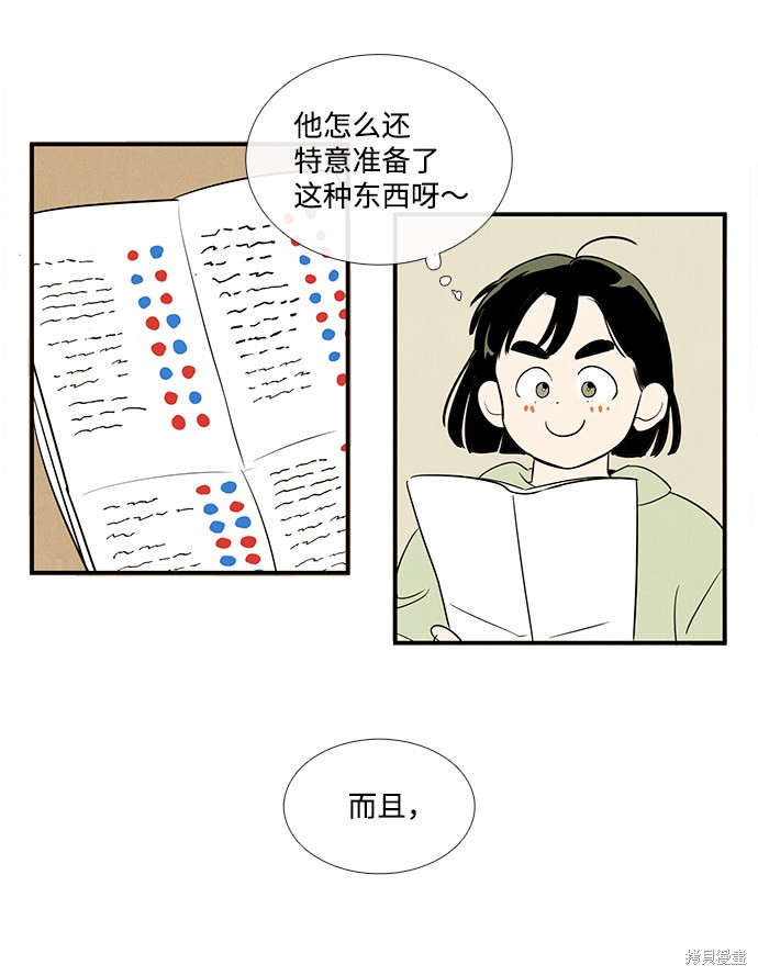 《世纪末青苹果补习班》漫画最新章节第63话免费下拉式在线观看章节第【67】张图片