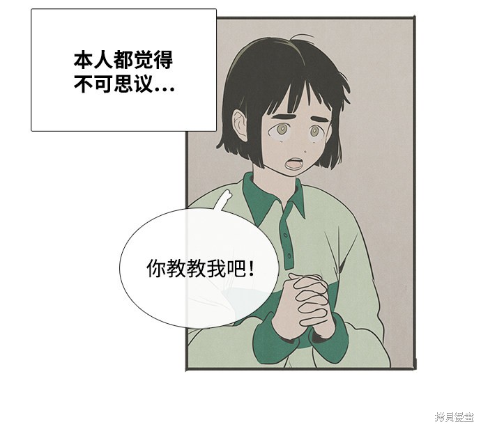 《世纪末青苹果补习班》漫画最新章节第33话免费下拉式在线观看章节第【79】张图片