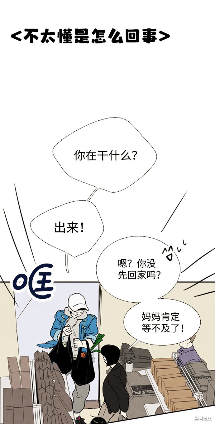 《世纪末青苹果补习班》漫画最新章节第5话免费下拉式在线观看章节第【73】张图片