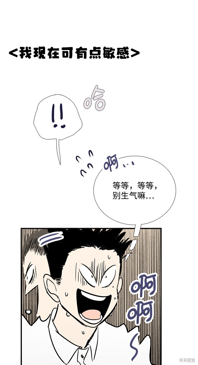 《世纪末青苹果补习班》漫画最新章节第74话免费下拉式在线观看章节第【67】张图片