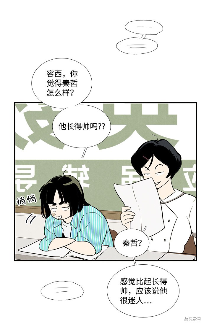 《世纪末青苹果补习班》漫画最新章节第57话免费下拉式在线观看章节第【53】张图片