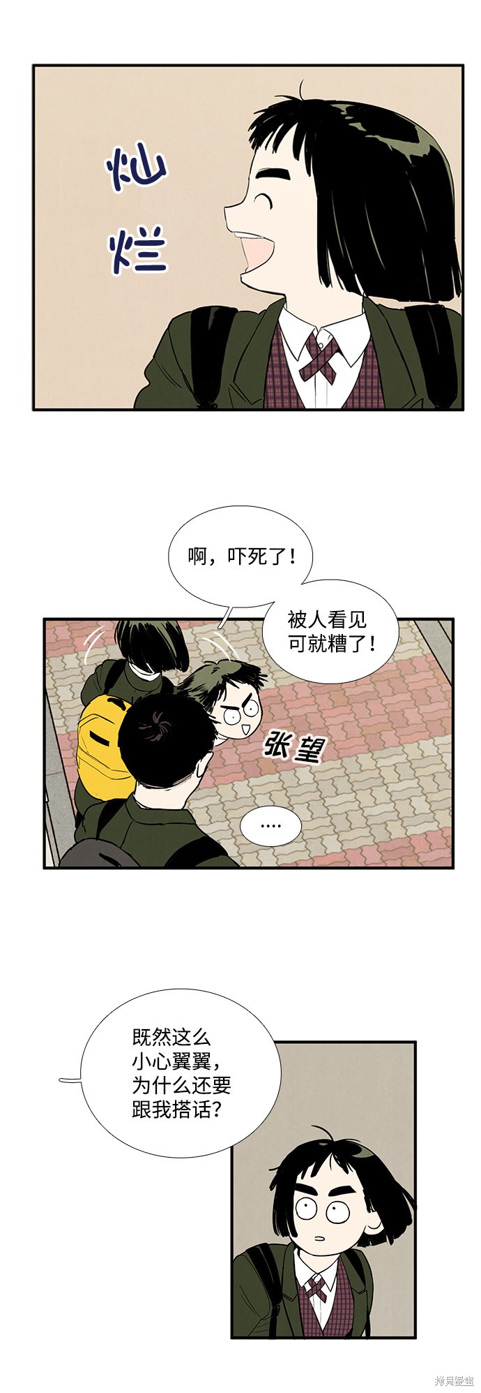 《世纪末青苹果补习班》漫画最新章节第14话免费下拉式在线观看章节第【6】张图片