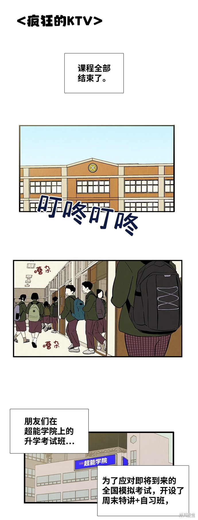 《世纪末青苹果补习班》漫画最新章节第11话免费下拉式在线观看章节第【45】张图片