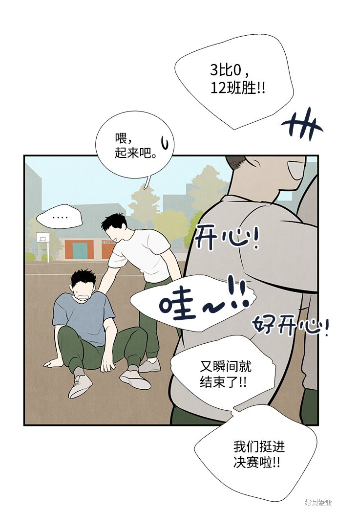 《世纪末青苹果补习班》漫画最新章节第48话免费下拉式在线观看章节第【128】张图片