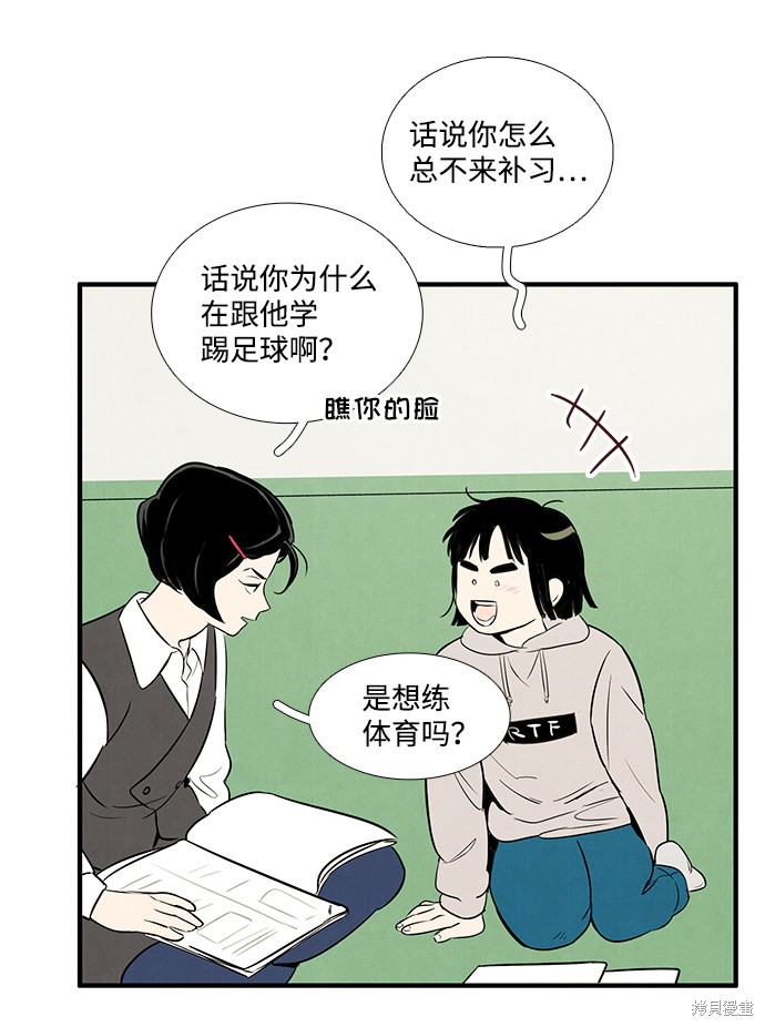 《世纪末青苹果补习班》漫画最新章节第37话免费下拉式在线观看章节第【82】张图片