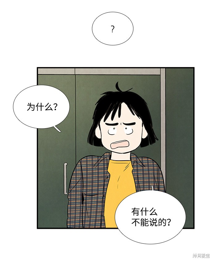 《世纪末青苹果补习班》漫画最新章节第26话免费下拉式在线观看章节第【42】张图片