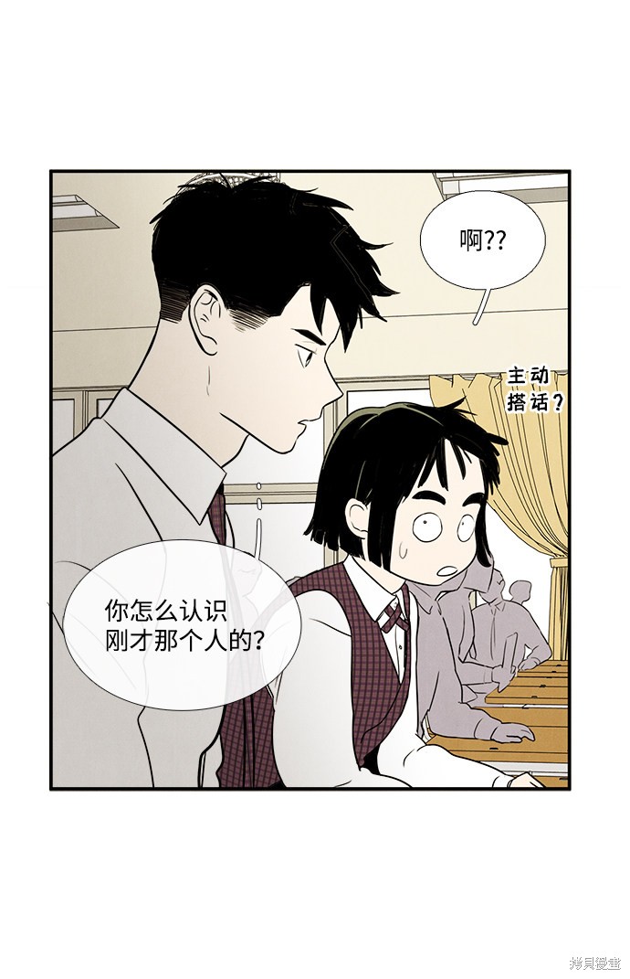 《世纪末青苹果补习班》漫画最新章节第23话免费下拉式在线观看章节第【44】张图片