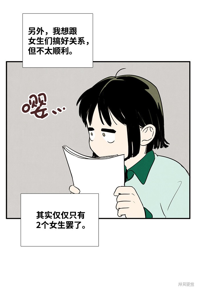 《世纪末青苹果补习班》漫画最新章节第37话免费下拉式在线观看章节第【36】张图片